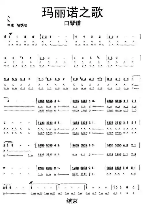 玛丽诺之歌口琴谱乐谱简谱-虫虫乐谱