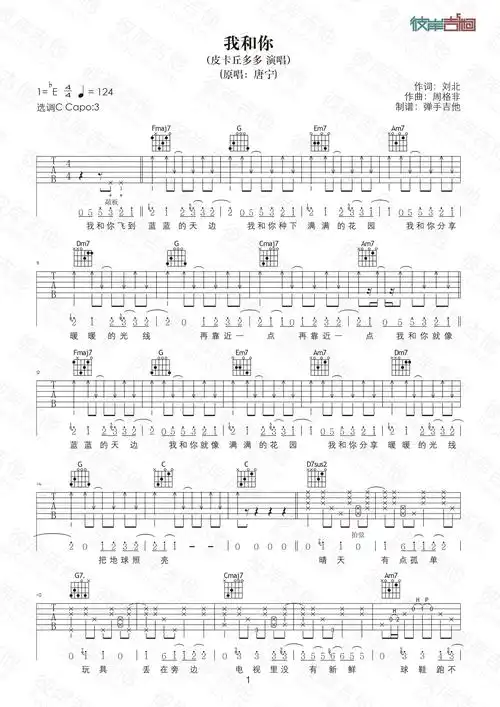 皮卡丘多多《我和你(原版c调弹唱高清图片)》吉他谱