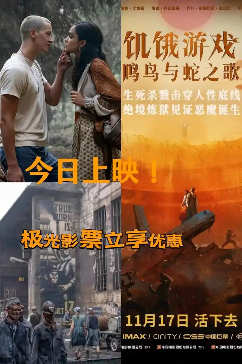 电影《饥饿游戏》上映了