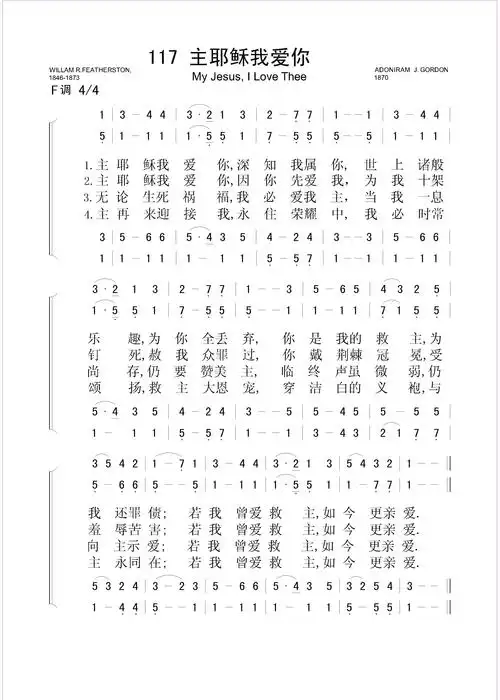 主耶稣我爱你 – 四声部简谱