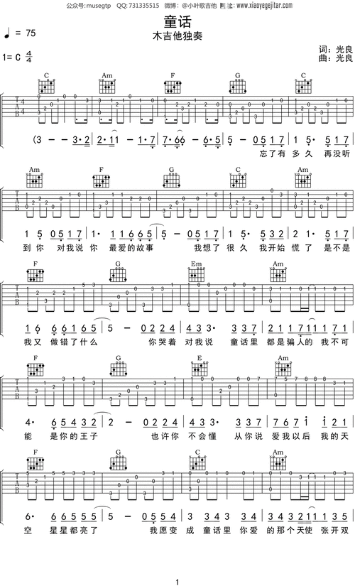光良童话吉他谱c调吉他指弹独奏谱