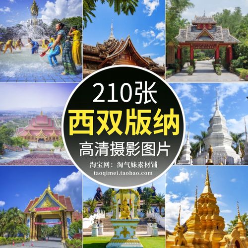 高清jpg云南西双版纳风景图片傣族总佛寺曼听公园大金塔摄影素材