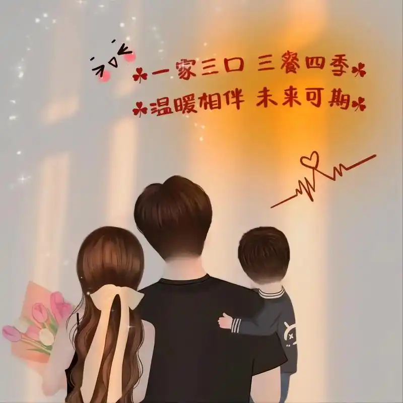 一家三口背景图#亲子壁纸#亲子卡通头像.事事皆顺意.  - 抖音