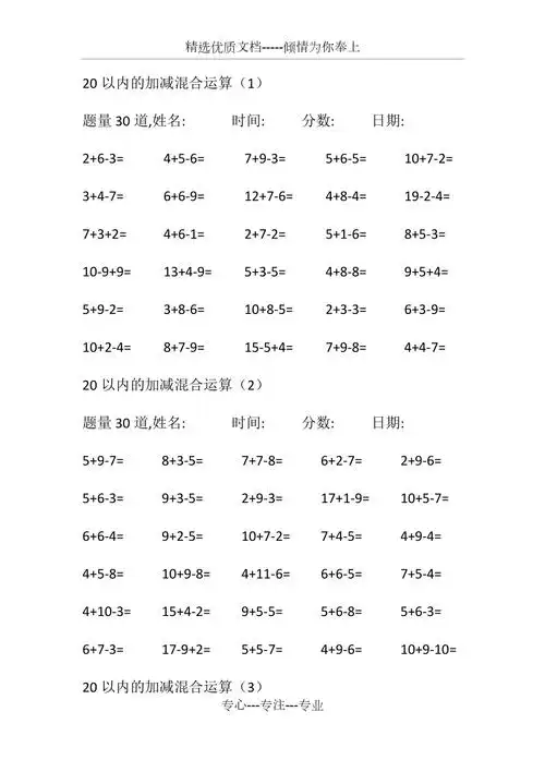 20以内加减法连加_第1页