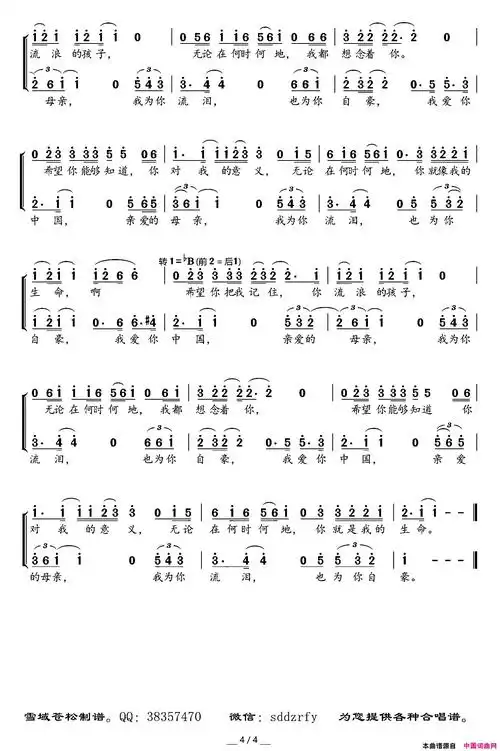 《我爱你中国(混声合唱)》汪峰作词 汪峰作曲 ,原创歌曲简谱,通俗歌曲