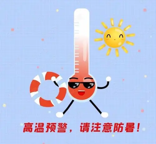 健康天气炎热夏季高温防暑小常识一定要收藏