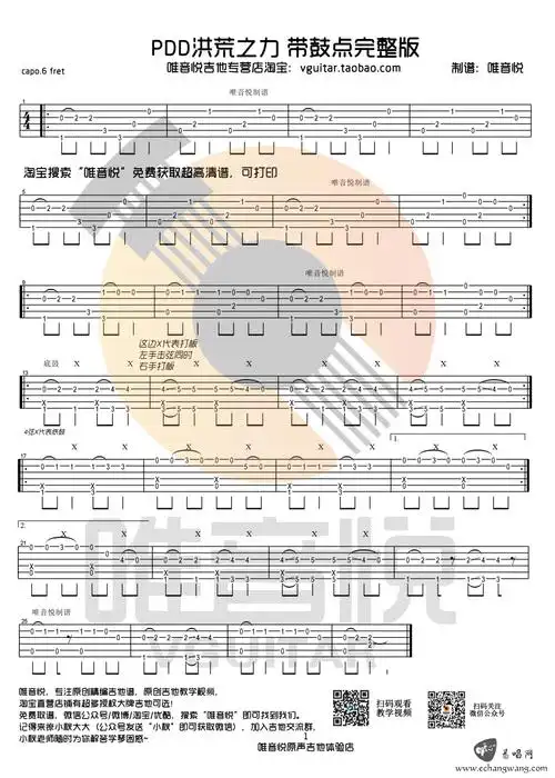 pdd洪荒之力吉他谱 ngau hung 简单版 带鼓点完整版