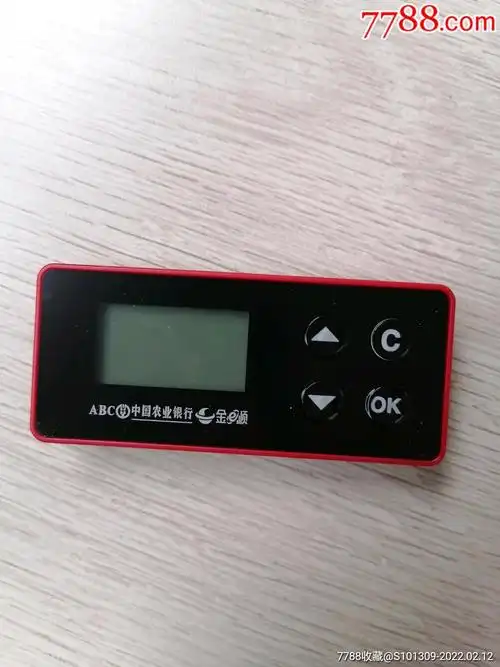 中国农业银行u盾