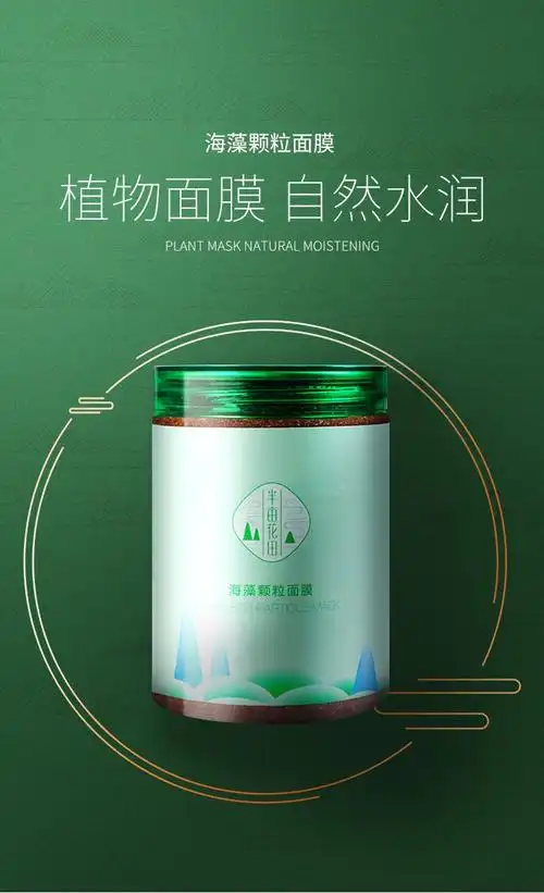 小颗粒天然补水保湿收缩毛孔肤质免洗海藻泥孕妇可用海藻面膜250g2