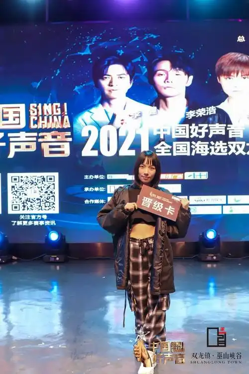 2021《中国好声音》全国海选双龙镇初赛晋级名单