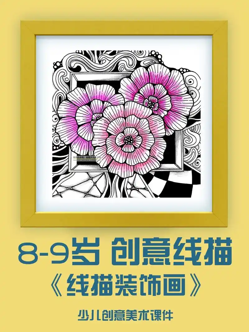 儿童创意线描画《装饰画》幼儿园线描创意画 线描画创意作品 大 - 抖