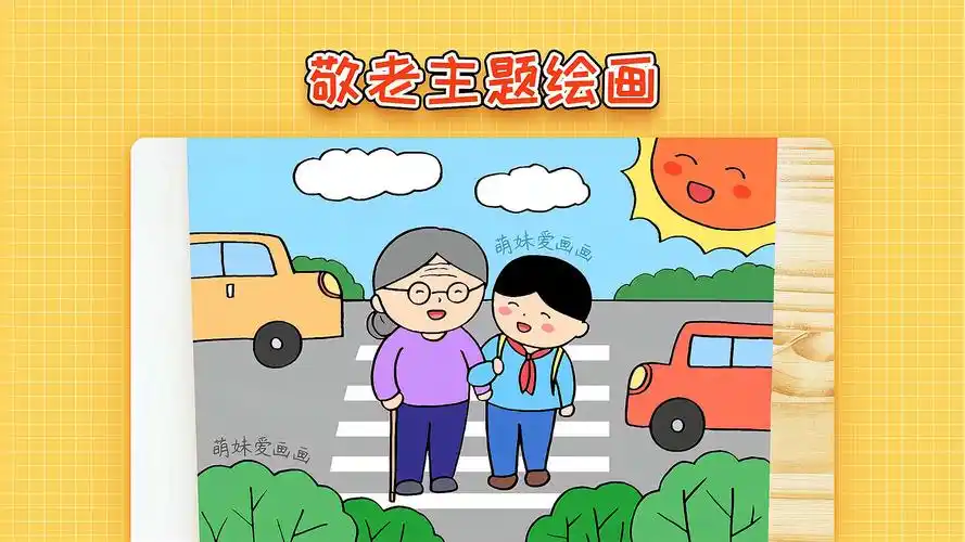 儿童敬老爱老绘画作品简单又漂亮敬老主题画教程