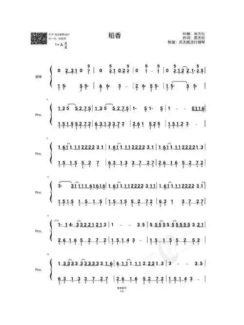 稻香简谱