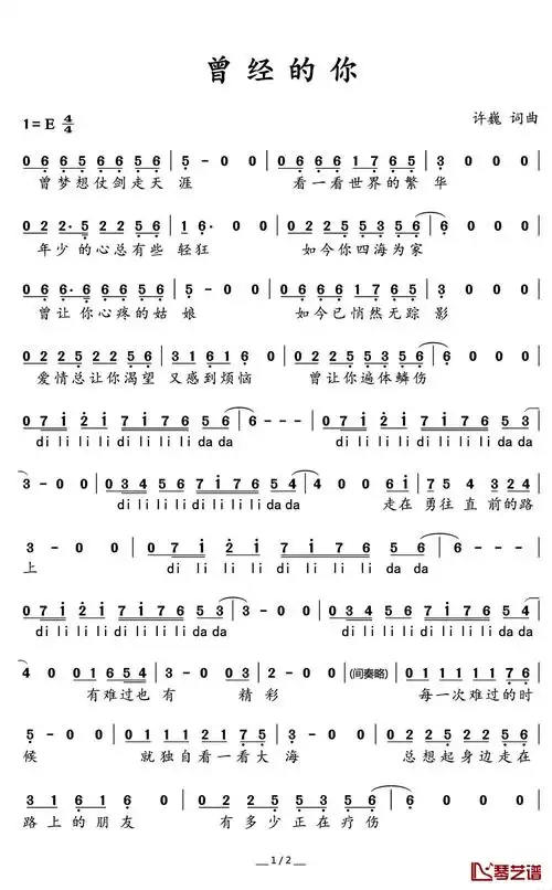 曾经的你简谱(歌词)-许巍演唱-水鑫曲谱1