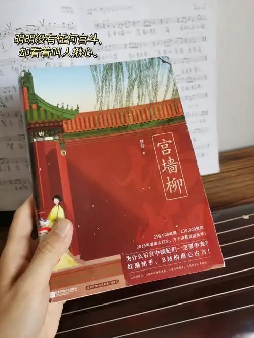 宫墙柳74没有尔虞我诈的围城