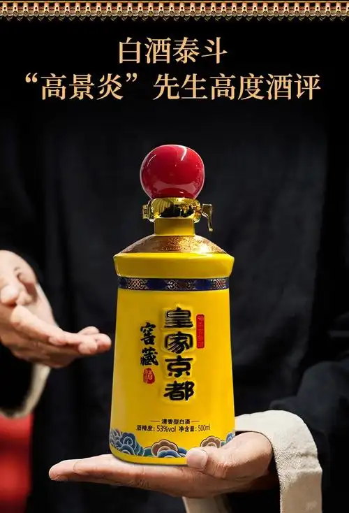 500ml*1瓶 53度京都窖藏酒500ml*1【图片 价格 品牌 报价】-京东