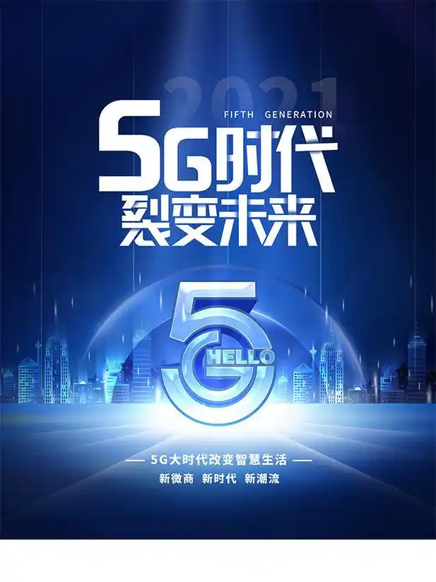 5g时代裂变未来科技图片素材
