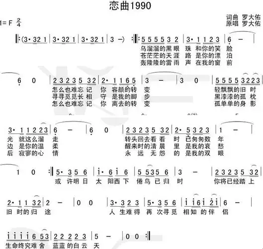 《恋曲1990》简谱是什么