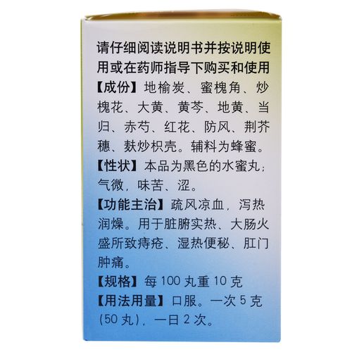 同仁堂地榆槐角丸30g*1瓶/盒痔疮药内外痔疮便秘肠功能紊乱湿热