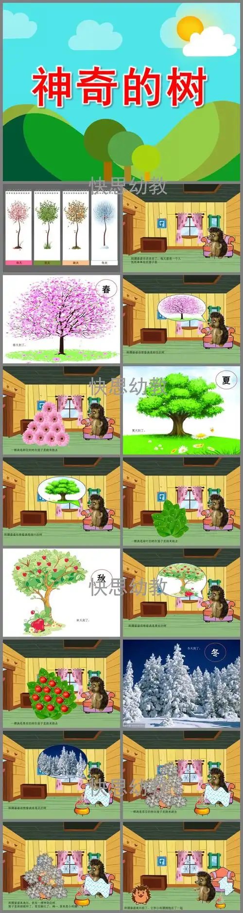 大班语言课件神奇的树ppt课件教案