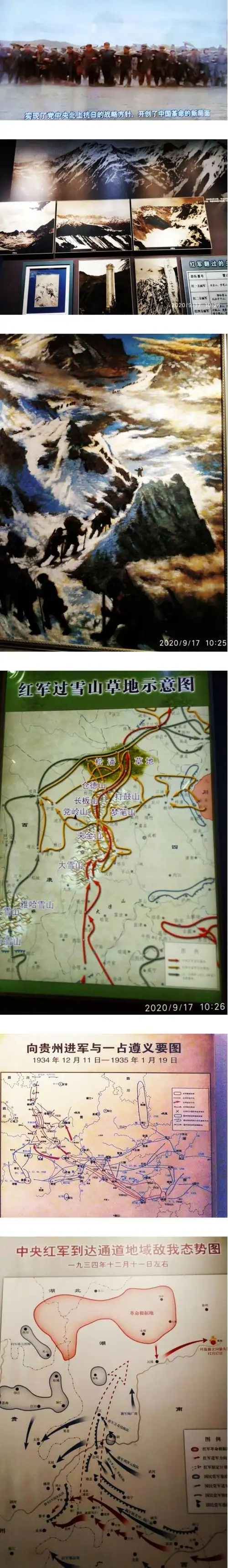 中国红军史料,爬雪山过草地.