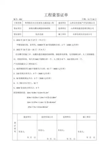工程量签证单模板