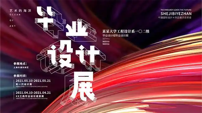 艺术风毕业作品展展板-展板模板-百图汇素材网