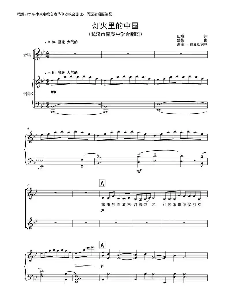 《灯火里的中国》合唱正谱 ,二声部,适合给中学生或者想要简单 - 抖音