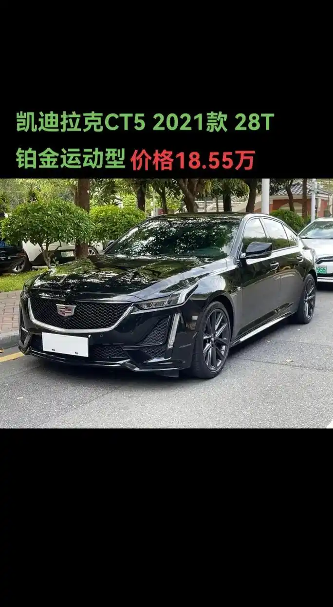 凯迪拉克ct5 2021款 28t 铂金.凯迪拉克ct5 2 - 抖音