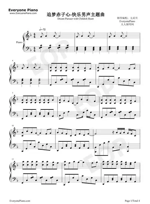 追梦赤子心-2013快乐男声主题曲五线谱预览1