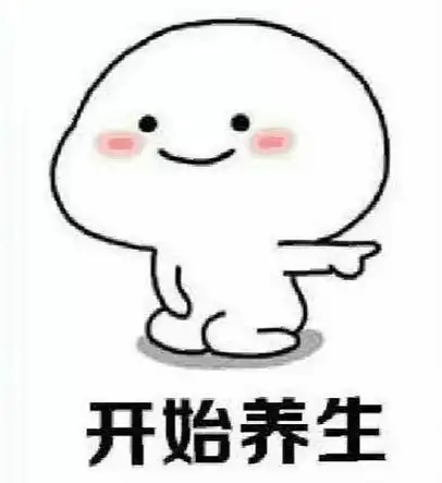 了现在还是保温杯里泡枸杞的安逸状态发来的各种养生微信是爸爸妈妈