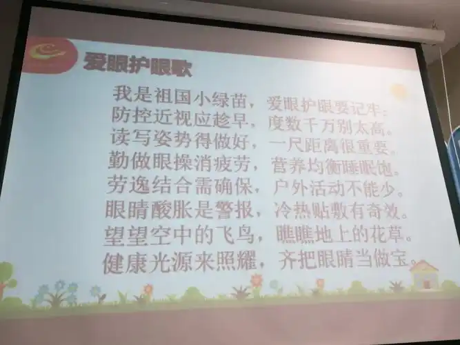 爱眼护眼,从小做起- -新一小二三班"小小验光师暑假实践活动"