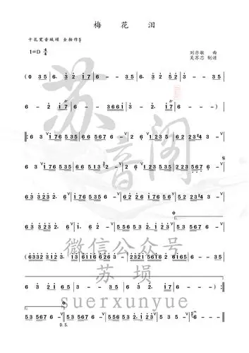 梅花泪埙版