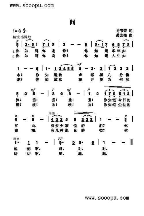问歌曲类简谱