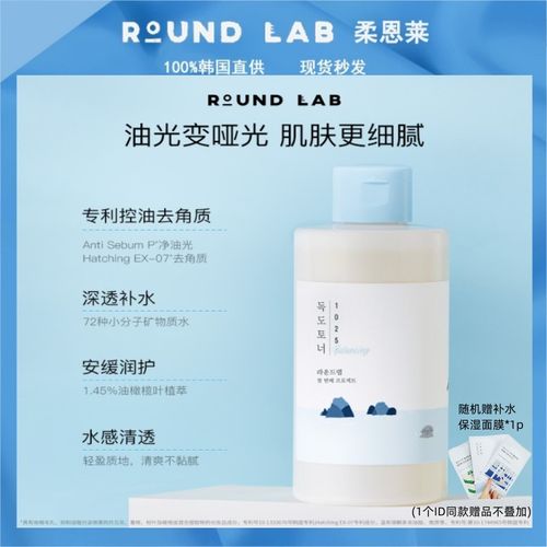 正品韩国roundlab柔恩莱独岛控油爽肤水补水保湿护肤品男女官方