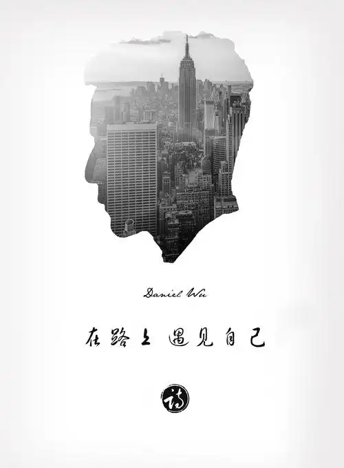 在路上 遇见自己