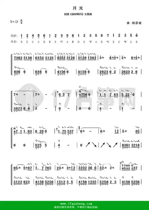 月光古筝谱d调双手版崔江卉改编