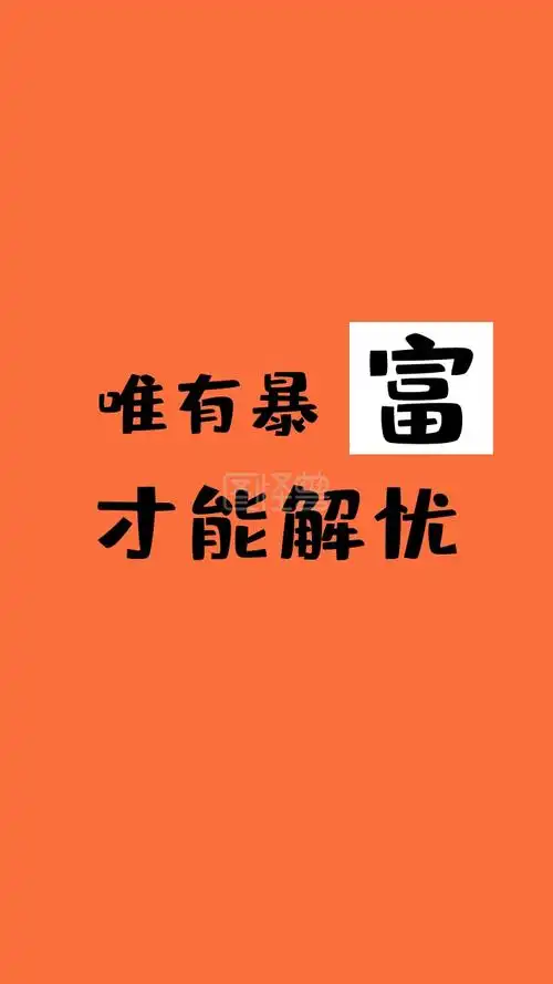 极简纯文字黑色幽默手机壁纸