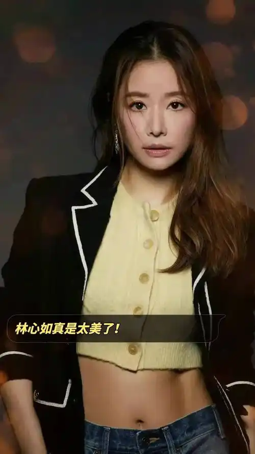 林心如真是太美了!