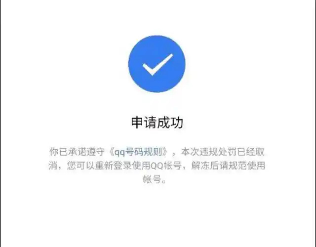 qq为什么会被冻结 qq永久冻结解封方法技巧教程
