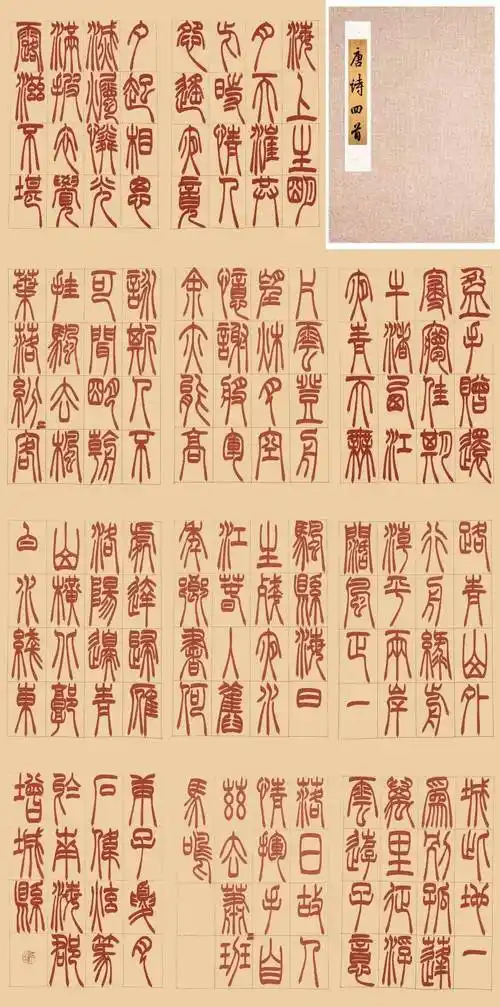 扬波振激肇庆学院文学院书法系19级2班篆书作品展