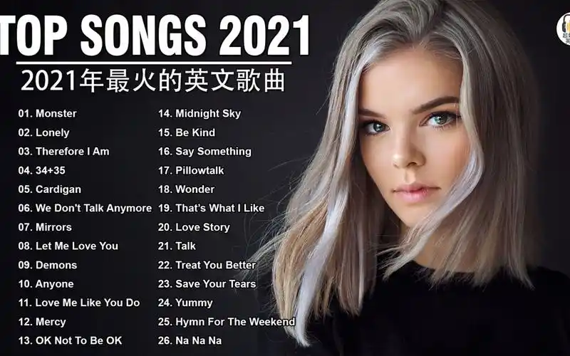 活动作品2021最火的英文歌抖音流行歌曲