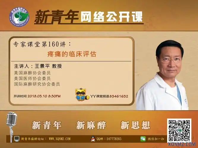 第160讲:疼痛的临床评估(王景平教授)
