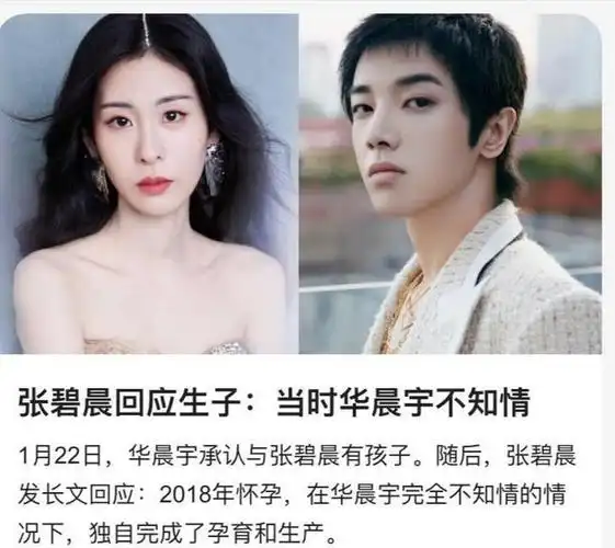 技术好!华晨宇张碧晨被曝生子"春华秋实"-第1张图片-金昌博客