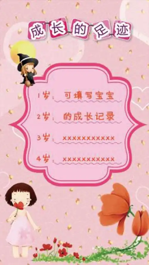 粉色萌萌森系手绘卡通植物小女巫小女孩成长记录足迹卡