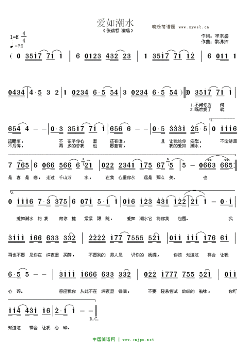 萧敬腾 爱如潮水 词谱和歌词