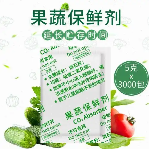5克g果蔬保鲜剂消石灰二氧化碳防胀气乙烯吸收剂水果蔬菜山药保鲜