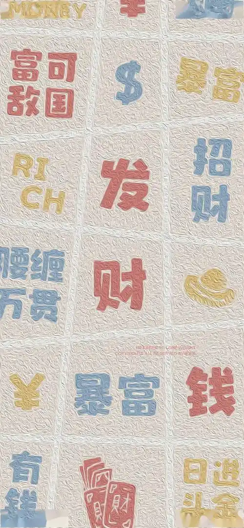 可爱壁纸暴富发财腰缠万贯