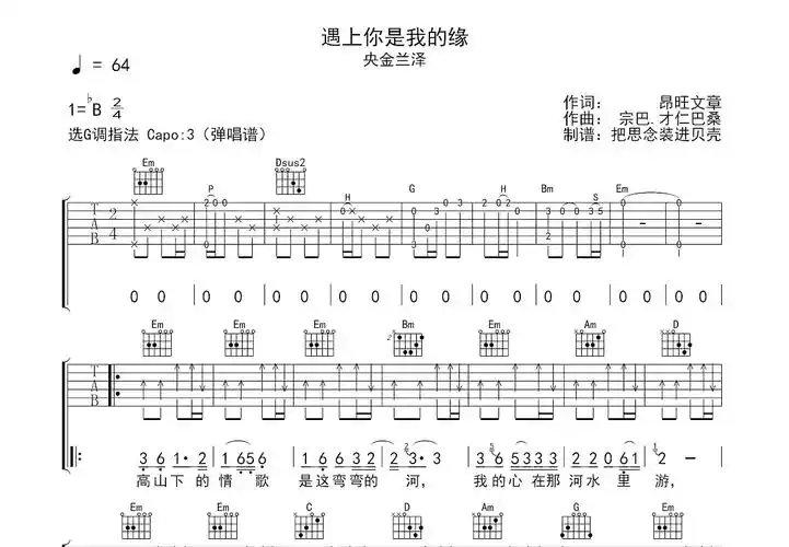 遇上你是我的缘吉他谱_央金兰泽_g调弹唱吉他谱80%原版 - 吉他世界