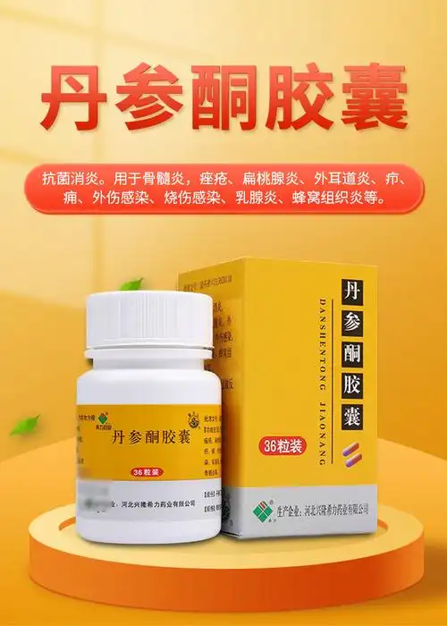 丹参酮胶囊250mg36粒